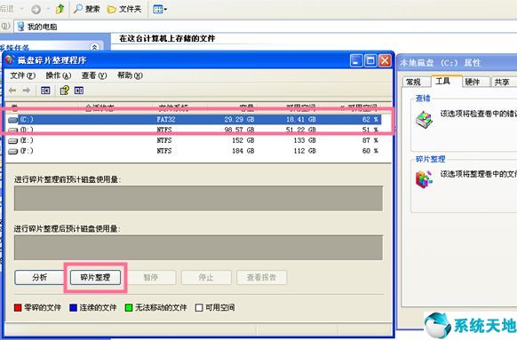 电脑磁盘碎片整理在哪里(怎样进行电脑磁盘碎片整理)