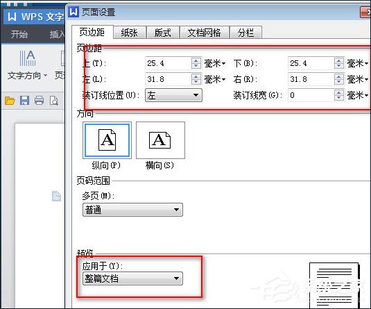 wps office怎么设置页面边距