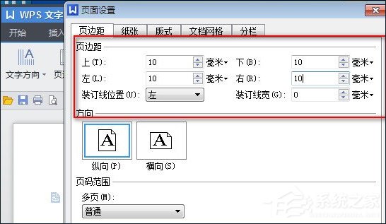 wps office怎么设置页面边距