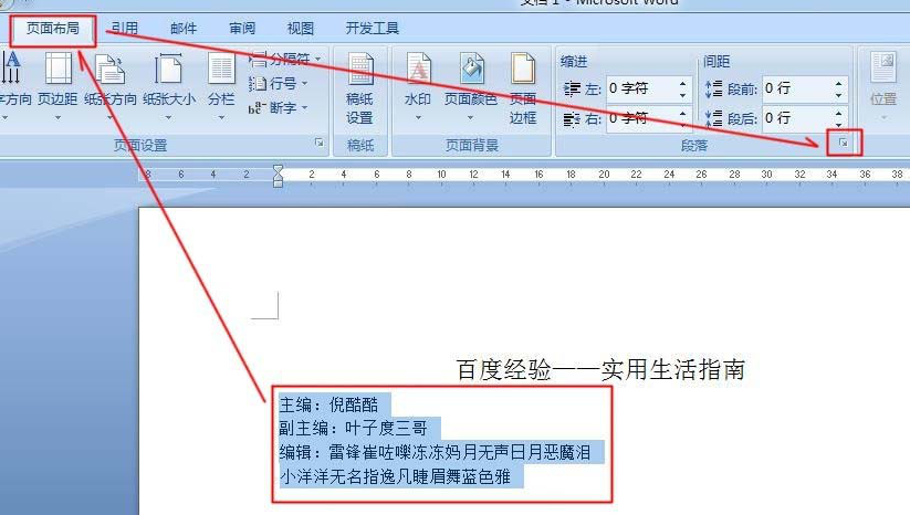 word如何设置对齐制表位