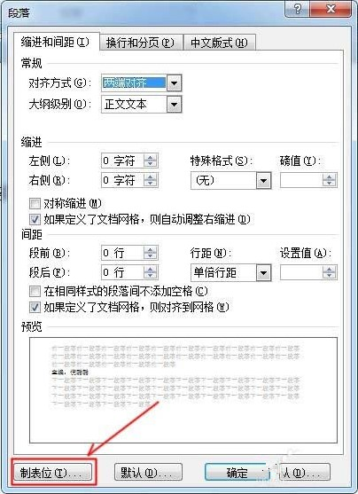 word如何设置对齐制表位