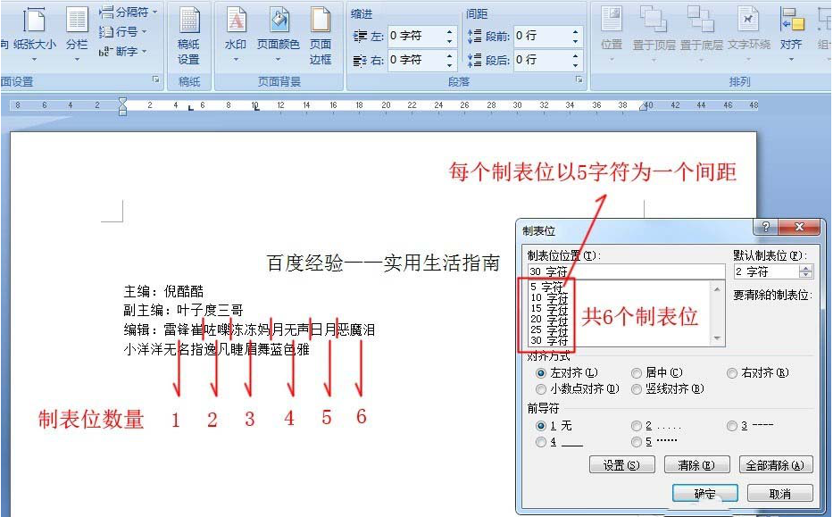 word如何设置对齐制表位