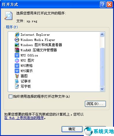 win10如何运行reg文件(xp系统怎么以管理员身份运行软件)