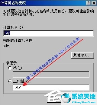 win10如何加入工作组(电脑怎么加入工作组共享电脑)