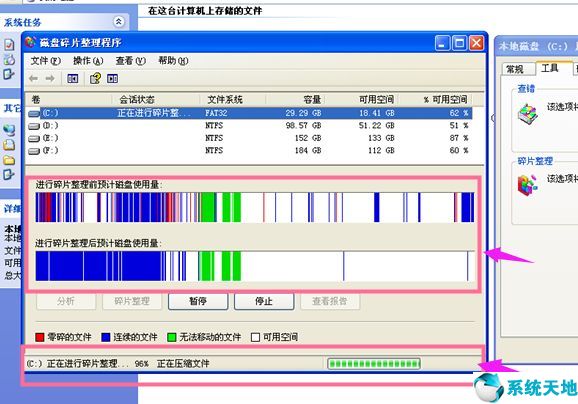 电脑磁盘碎片整理在哪里(怎样进行电脑磁盘碎片整理)