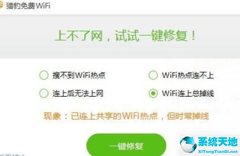 猎豹wifi与锐捷冲突(猎豹wifi5.1)