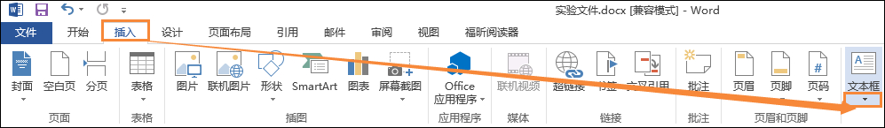 word文档如何让文本框透明