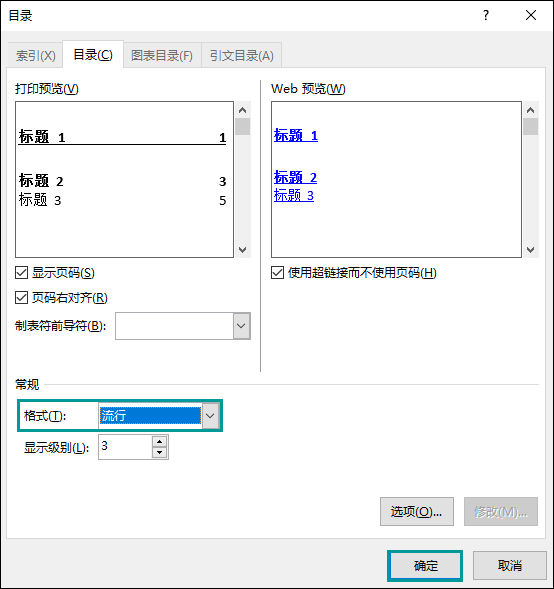 word文档怎么加目录的点点点