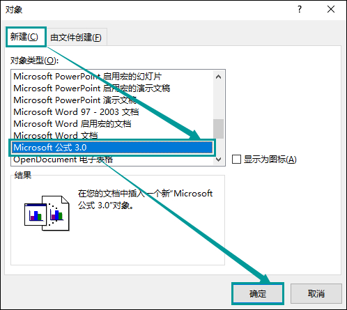 word公式编辑器在哪里2003