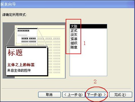 access创建表的基本步骤