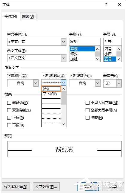 word中怎么去掉波浪线