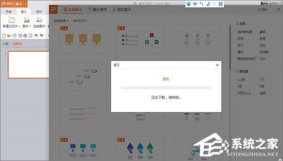 如何用wps自制作关系图