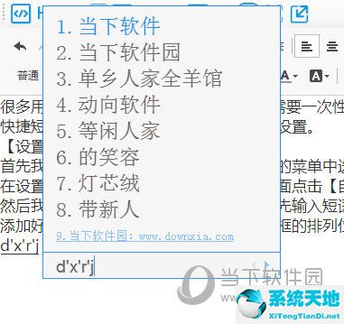 qq输入法快捷语怎么设置(qq快捷输入文字)