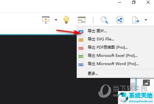 xmind2021如何导出图片(xmind怎么导出无水印)