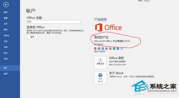 office2016怎么安装到d盘