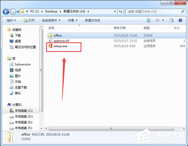 office2016怎么安装到d盘