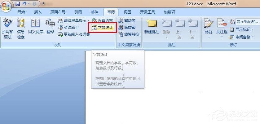 文档word怎么看字数