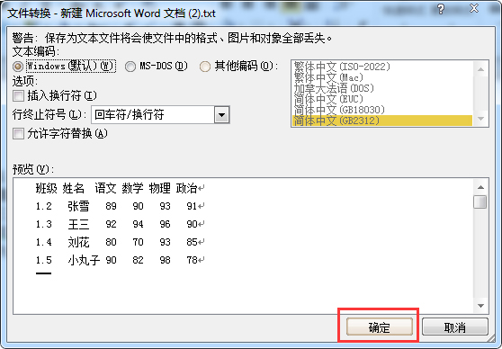 word怎么转excell