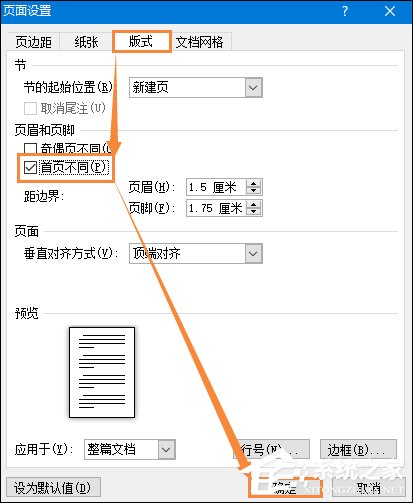 word怎么设置首页不显示