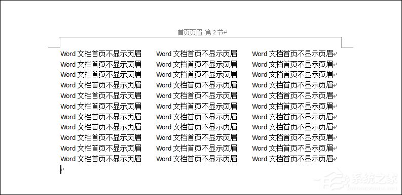 word怎么设置首页不显示