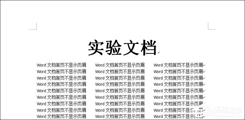 word怎么设置首页不显示