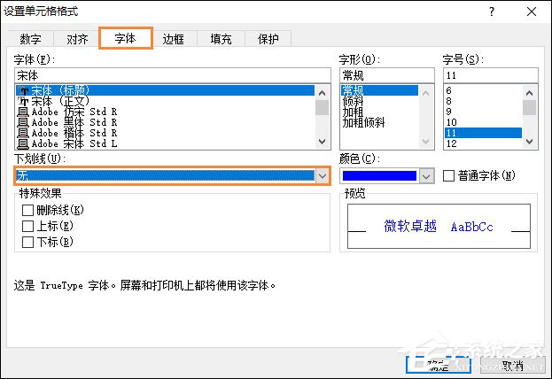 excel中怎么去掉超链接