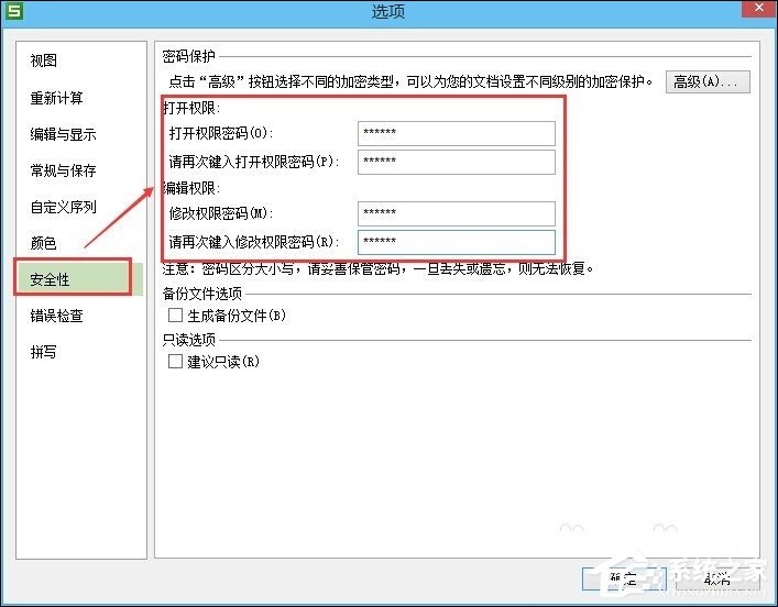 wps表格加密如何设置