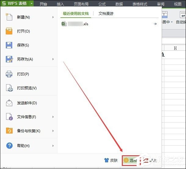 wps表格加密如何设置