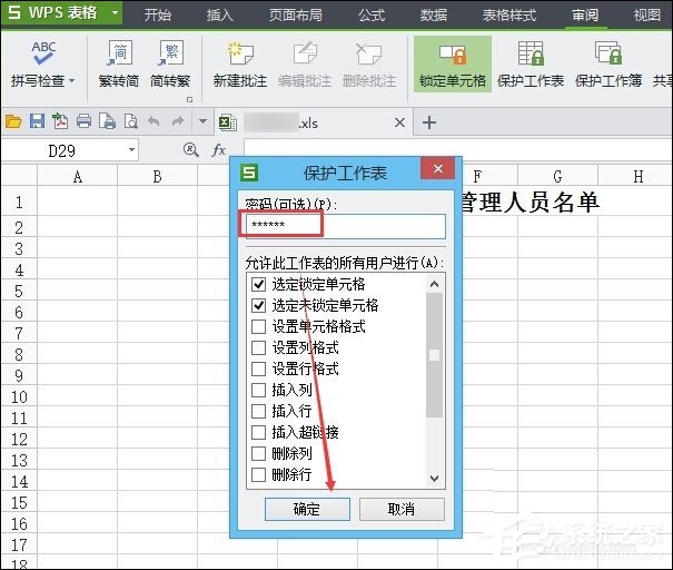 wps表格加密如何设置