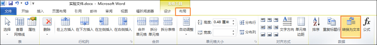 word里面怎么删除表格边框