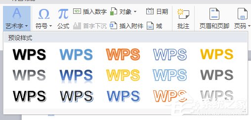 wps艺术字怎么设置文字效果