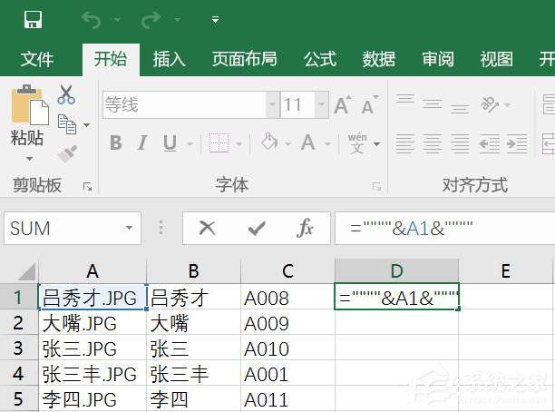 excel批量给图片命名