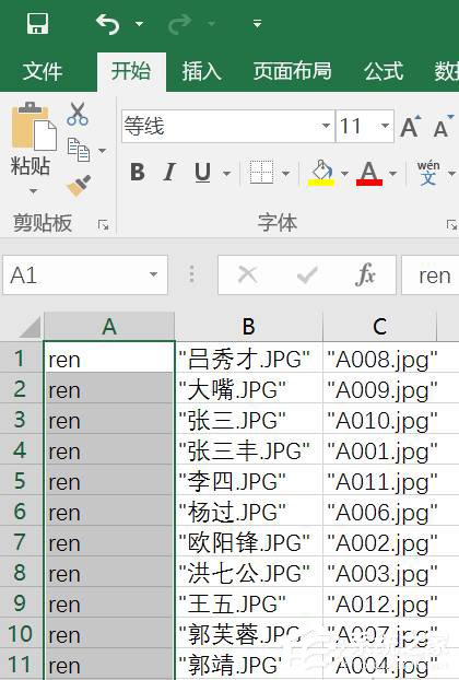 excel批量给图片命名