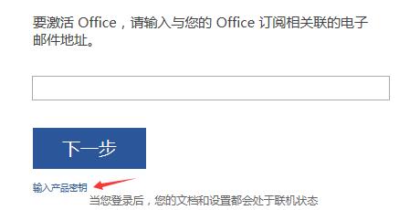 office2010激活是什么样子