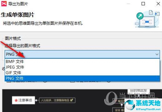 xmind2021如何导出图片(xmind怎么导出无水印)
