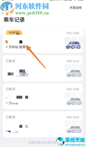 嘀嗒出行app查看乘车记录的方法教程下载(嘀嗒出行怎么查看自己的出行订单)