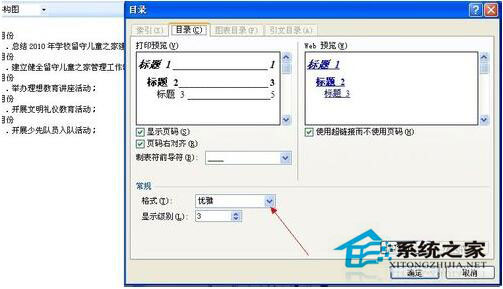 word怎么生成目录页码