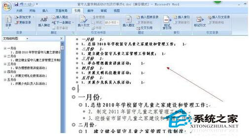 word怎么生成目录页码