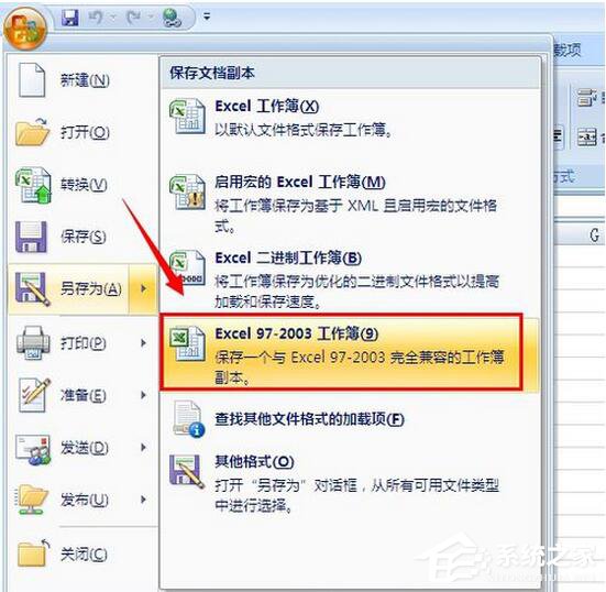 如何将excel2007版转换成2003版