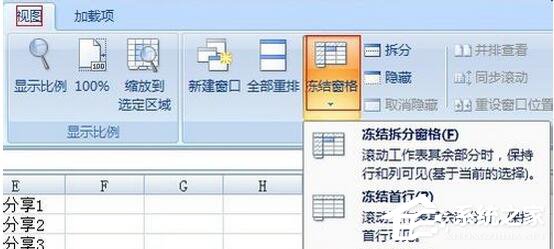 excel2007冻结窗口怎么冻结多行多列