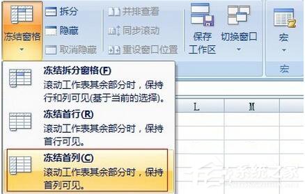 excel2007冻结窗口怎么冻结多行多列