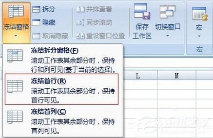 excel2007冻结窗口怎么冻结多行多列