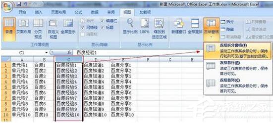 excel2007冻结窗口怎么冻结多行多列