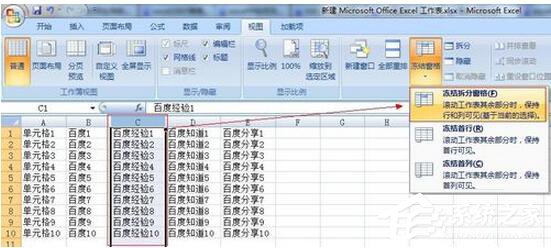 excel2007冻结窗口怎么冻结多行多列