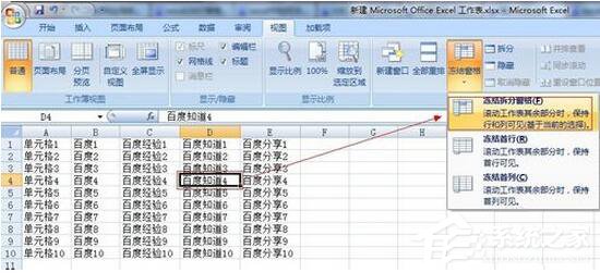 excel2007冻结窗口怎么冻结多行多列