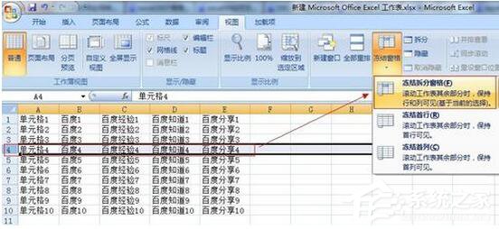 excel2007冻结窗口怎么冻结多行多列