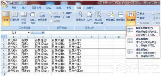 excel2007冻结窗口怎么冻结多行多列