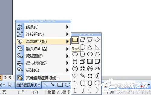 Word流程图怎么画斜线