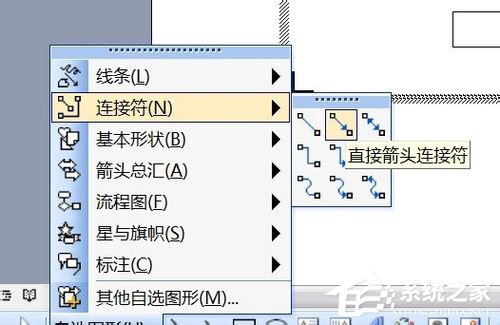 Word流程图怎么画斜线