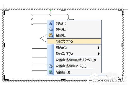 Word流程图怎么画斜线